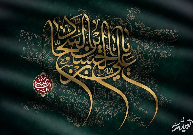 احضارها، تهدیدها و ترور امام سجاد(ع) به دستور یزید